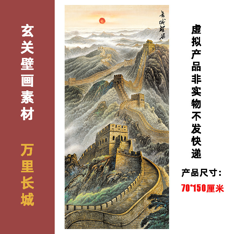 T023中式竖版万里长城玄关走设计素材/源文件