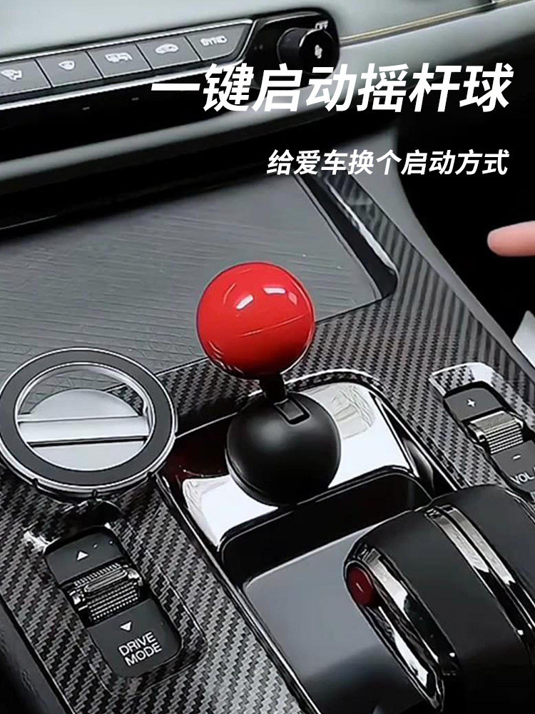汽车一键发动机启动停止按钮摇杆 街机游戏摇杆按钮盖装饰改键