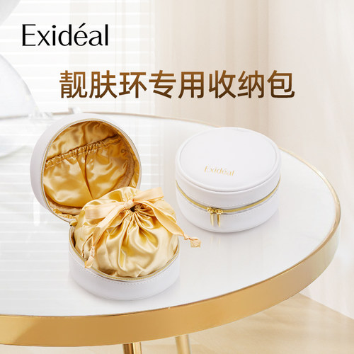 靓肤收纳包Exideal靓肤环专用