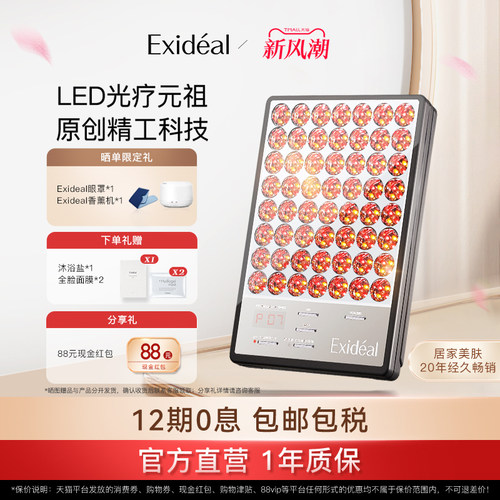 Exideal大排灯美容仪消痘淡纹修护LED光疗美肤仪