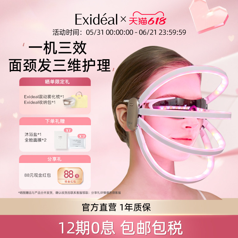 【新品光冠】Exideal libra面部光疗仪LED美颜仪提拉紧致淡纹去黄