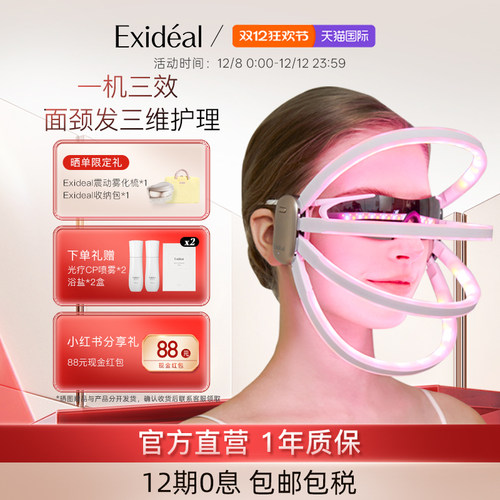 Exideallibra面部光冠美容仪