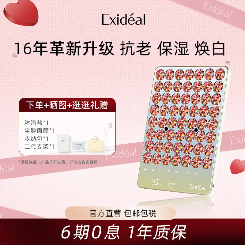 Exideal日本Deux二代大排灯淡纹亮肤LED光疗美肤仪 - 实物图