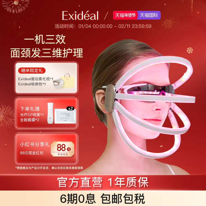 【新品光冠】Exideal libra面部光疗仪LED美颜仪提拉紧致淡纹去黄,美容美体仪器,LED/光类美容仪,淘宝优惠券,粉丝福利购,淘宝优惠卷