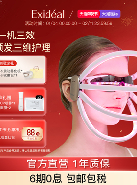 【新品光冠】Exideal libra面部光疗仪LED美颜仪提拉紧致淡纹去黄