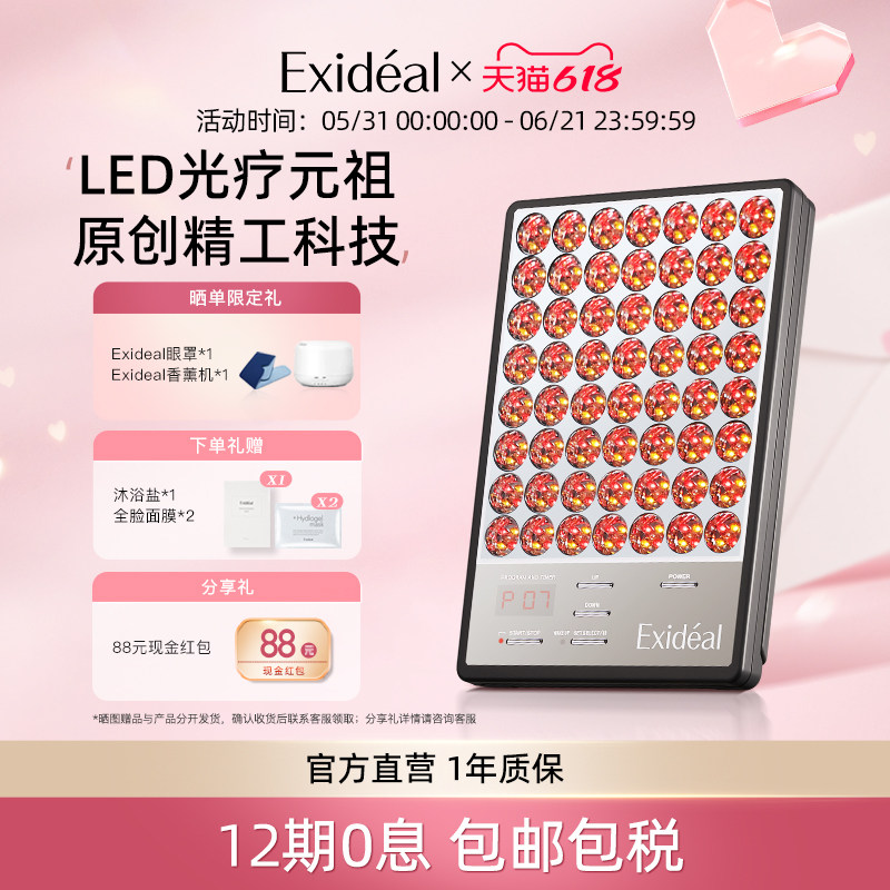 Exideal大排灯美容仪消痘淡纹修护LED光疗美肤仪