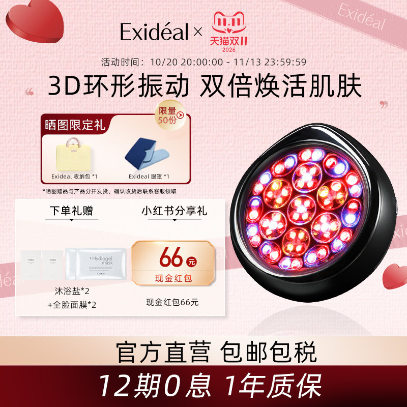 Exideal靓肤环美容仪LED光疗离子导入提亮肤色