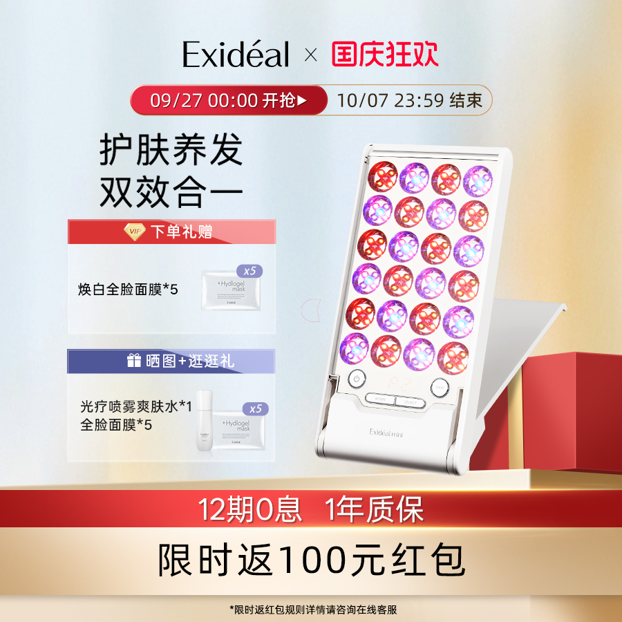 Exideal光疗LED小排灯美容仪嫩肤头皮护理小巧便携