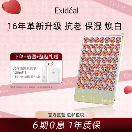Exideal日本Deux二代大排灯淡纹亮肤LED光疗美肤仪