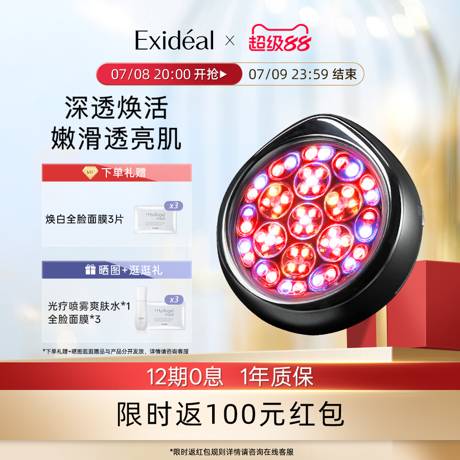 Exideal靓肤环美容仪LED光疗离子导入提亮肤色