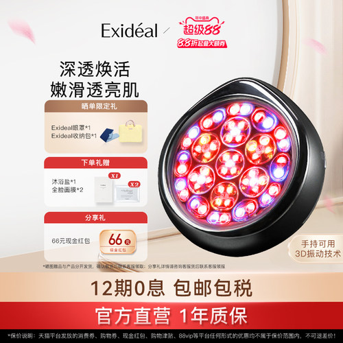 Exideal靓肤环美容仪LED光疗离子导入提亮肤色