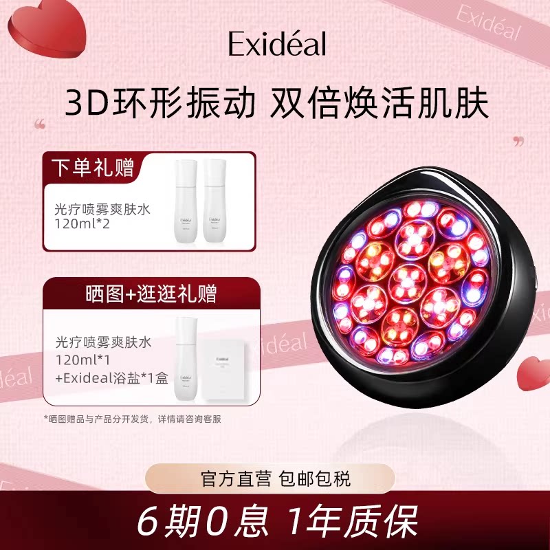 Exideal靓肤环美容仪LED光疗离子导入提亮肤色