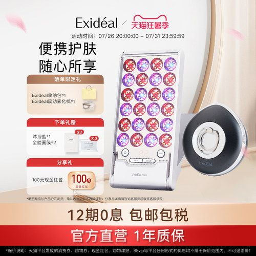 日本Exideal美容仪淡纹焕白 LED光疗美肤套装【小排灯+靓肤环】