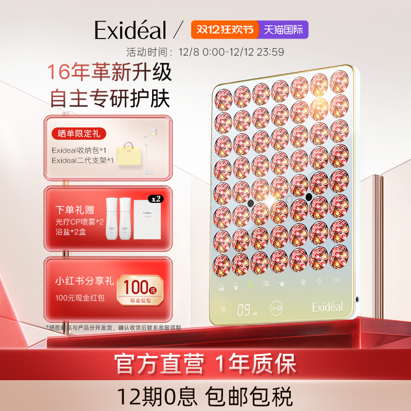 Exideal日本Deux二代大排灯淡纹亮肤LED光疗美肤仪