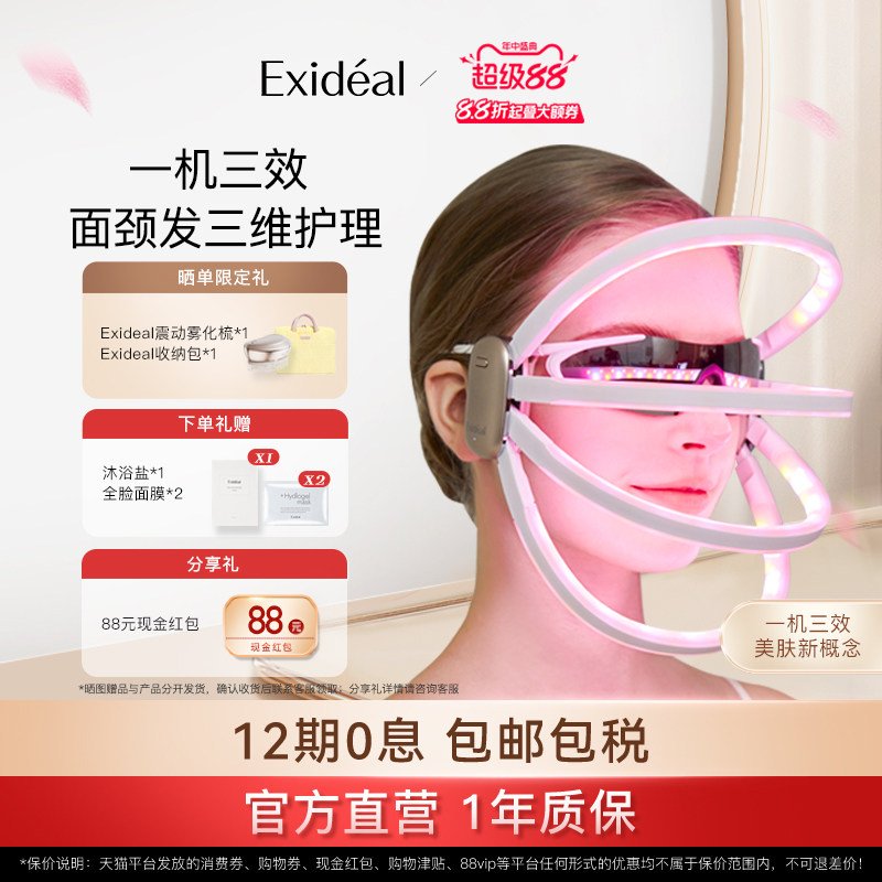 【新品光冠】Exideal libra面部光疗仪LED美颜仪提拉紧致淡纹去黄