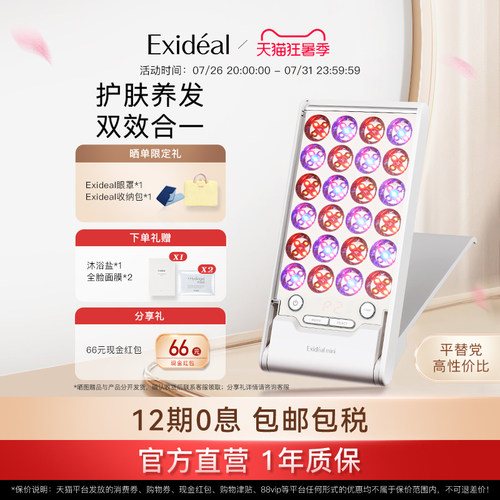 Exideal光疗LED小排灯美容仪嫩肤头皮护理小巧便携