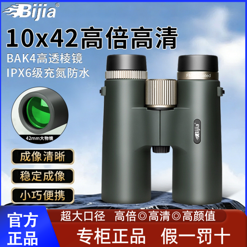 10x42双筒望远镜 高倍高清微光夜视充氮防水演唱会户外旅游望远镜