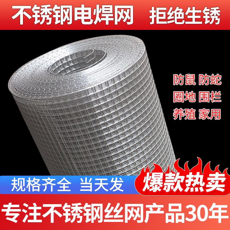 不锈钢电焊网养殖防鼠蛇焊接网小孔方形不锈钢网格碰焊网30米每卷