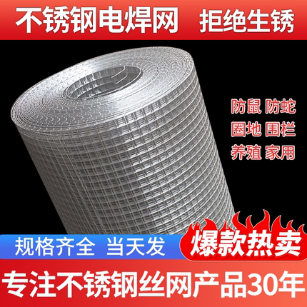不锈钢电焊网养殖防鼠蛇焊接网小孔方形不锈钢网格碰焊网30米每卷