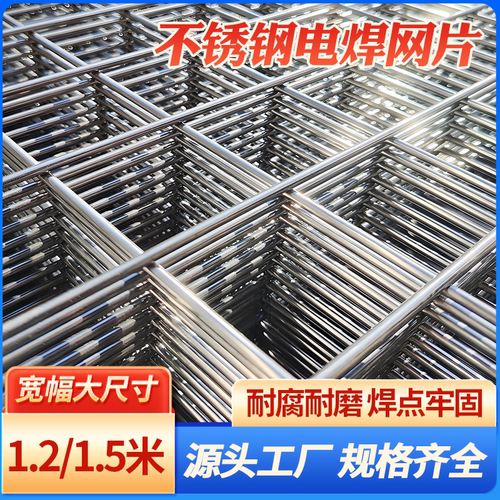 304不锈钢大尺寸电焊网片