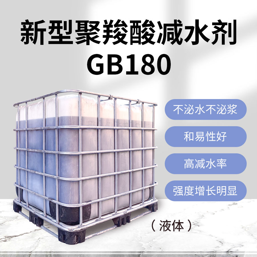 大幅提升强度减水剂聚羧酸减水剂