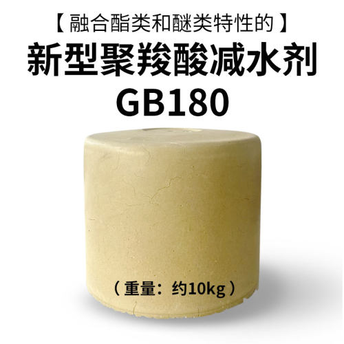 GB180固体聚羧酸混凝土高效减水剂 高固含运输存储成本低 吨价
