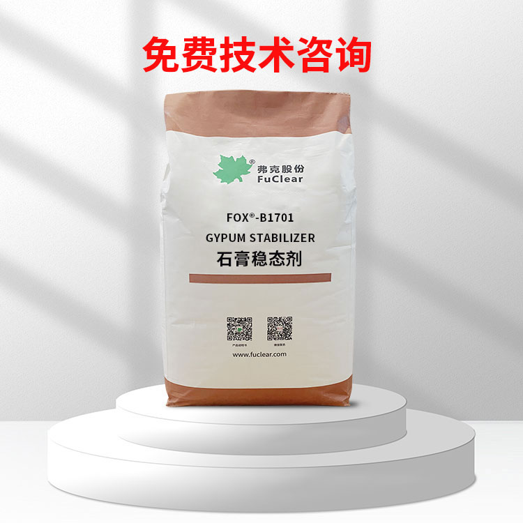 弗克股份石膏减水剂专用稳态剂