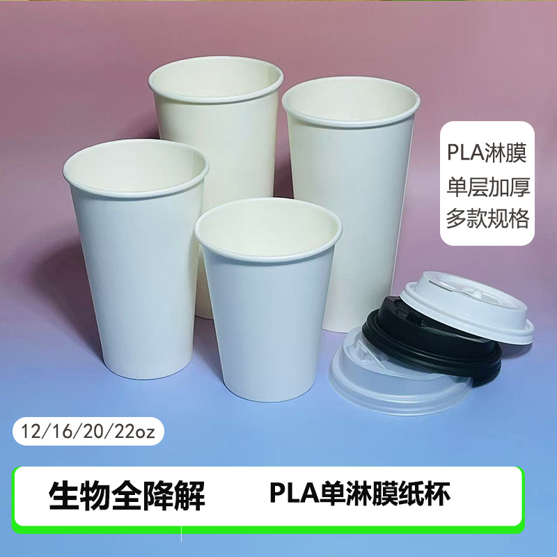 PLA可降解单淋膜纸杯咖啡奶茶杯