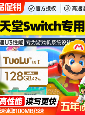 任天堂switch内存卡128G游戏专用lite扩展扩容内存储卡oled卡256