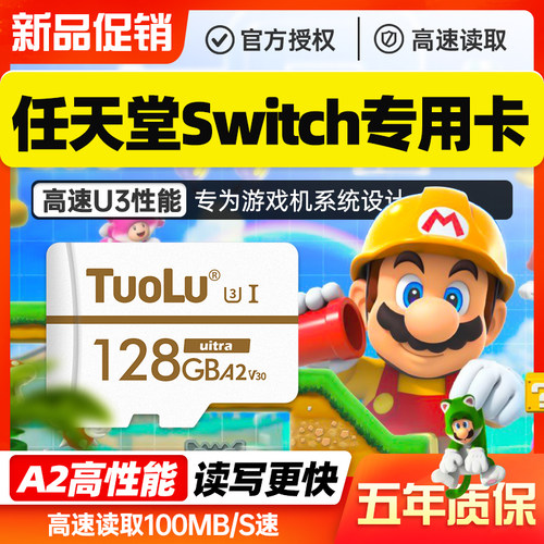 任天堂switch内存卡128G游戏专用lite扩展扩容内存储卡oled卡256 - 封面