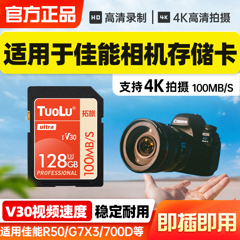 适用于佳能相机R50内存SD卡200D二代g7x2/3储存卡60