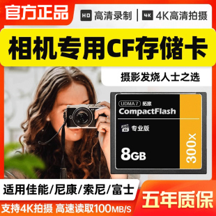 相机专用内存CF卡8G高速尼康D700佳能5D4 5D2通用单反微单摄像机