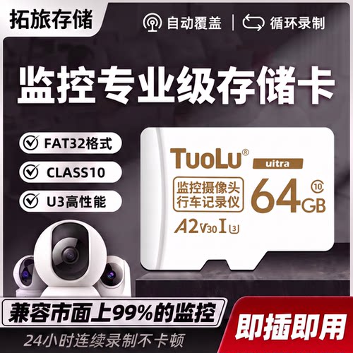 监控摄像头专用存储卡高速专用sd储存卡tf内存卡家用适用小米萤石