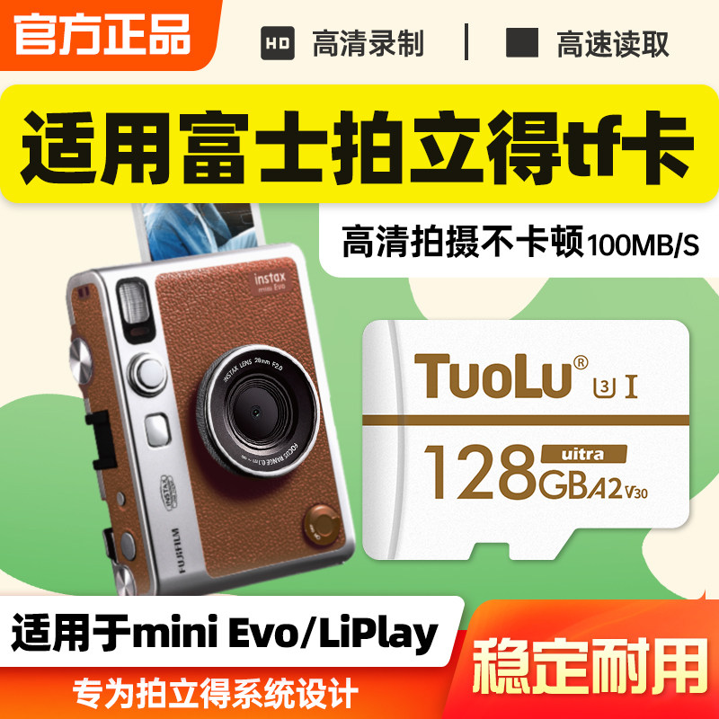 适用于富士拍立得miniEVO相机存储卡liplay高速sd内存