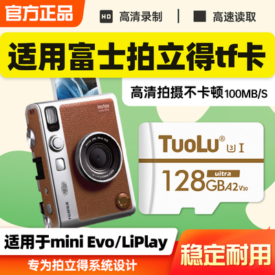 适用于富士拍立得miniEVO相机存储卡liplay高速sd内存卡tf储存卡