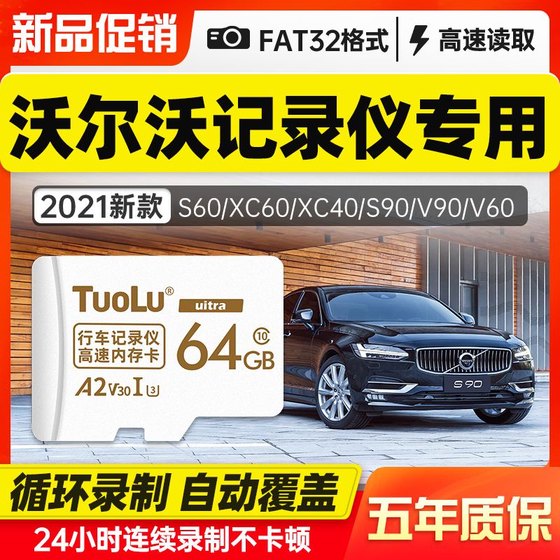 沃尔沃原厂行车记录仪存储卡32g内存高速S60 S90 XC40 XC60 XC90专用卡TF卡汽车载内存储卡内存卡sd卡储存卡