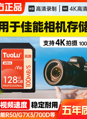 适用佳能相机R50内存SD卡200D二代g7x2储存卡600D/700存储卡ixus