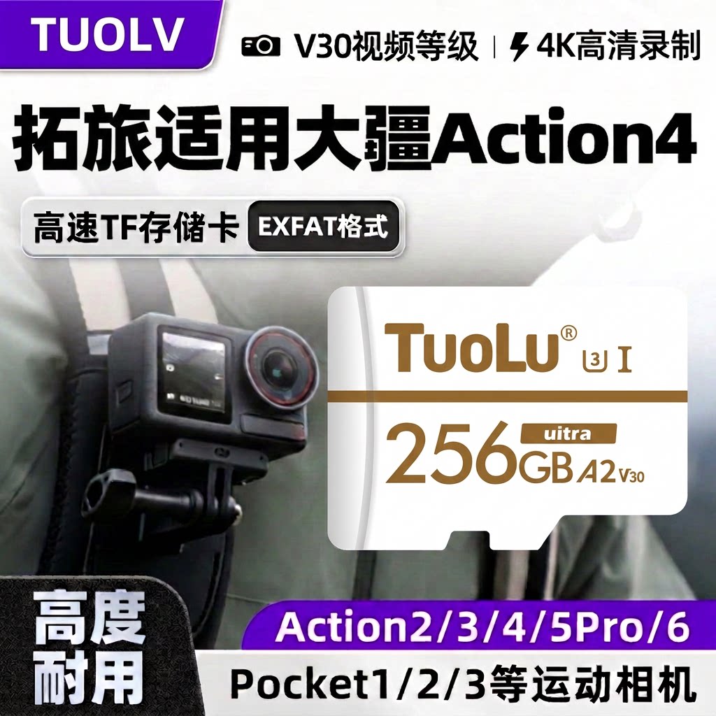 大疆Action4专用高速内存卡256G运动相机Pocket3/5pro存储tf卡4K