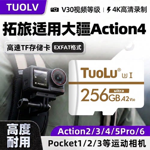 大疆Action4专用高速内存卡256G运动相机Pocket3/5pro存储tf卡4K