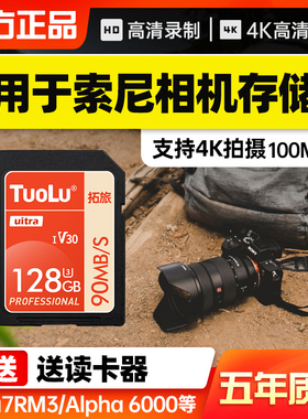 拓旅适用索尼相机储存卡CCD内存SD卡zve1/0a7m4高速a6000内存储卡