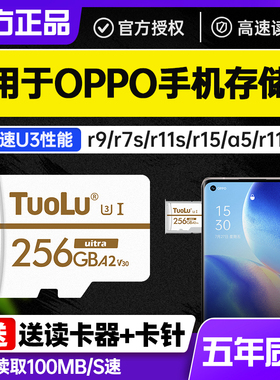 oppo手机专用内存卡256G内存扩展卡内存储卡9/r7s/r11S/r15储存卡