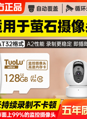适用萤石监控摄像头内存专用卡128g存储卡海康sd储存卡C6CC2C云台