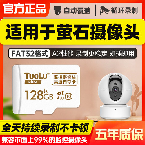 萤石监控摄像头高速内存储卡