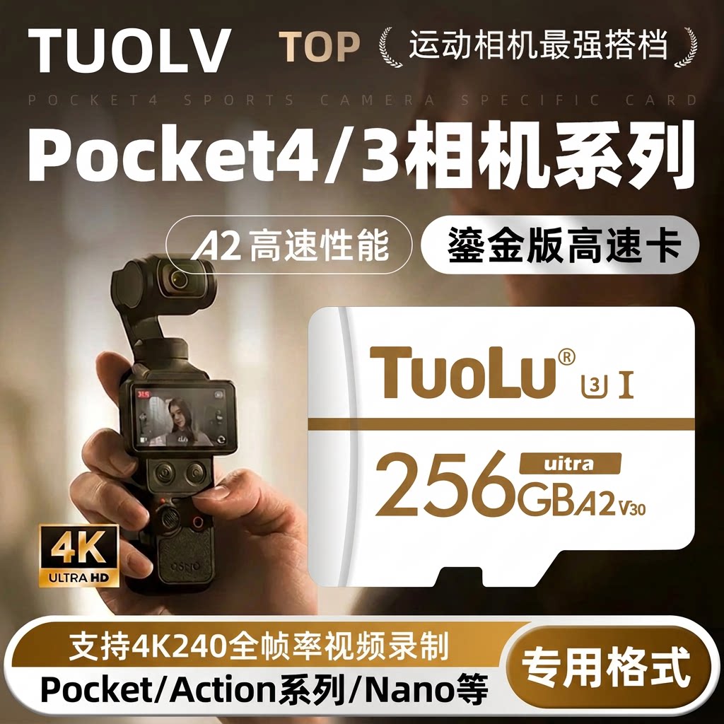 大疆pocket3专用储存卡256g运动相机pocket4高速sd存储卡tf内存卡图片