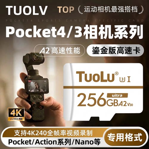 大疆pocket3专用储存卡256g运动相机pocket4高速sd存储卡tf内存卡