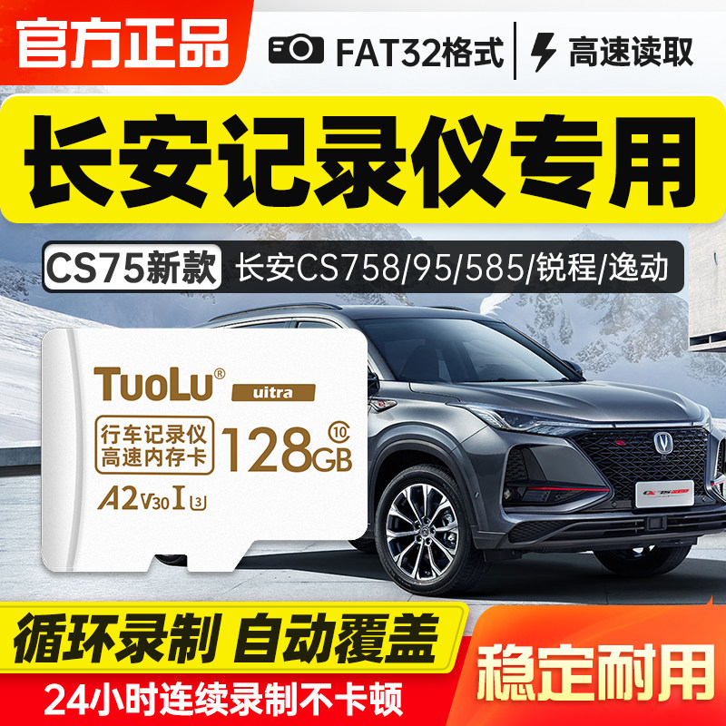 长安三四代cs75plus行车记录仪专用内存卡cs75欧尚z6逸动sd存储卡