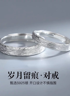 S999足银岁月印记青丝戒指情侣对戒开口小众简约高级送情人节礼物