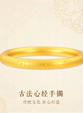 莲花外心经手镯 越南沙金古法传承8mm手环中式国风黄铜仿金镯子