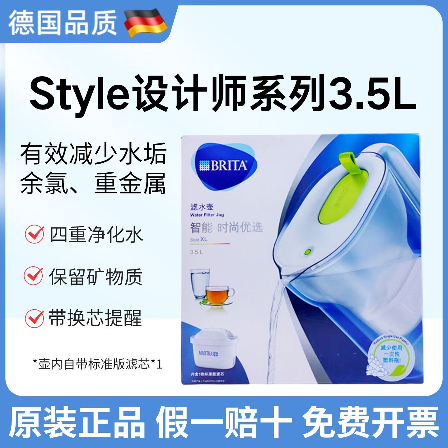 碧然德britaStyle设计师款3.5L
