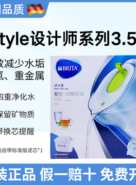 碧然德britaStyle设计师款3.5L